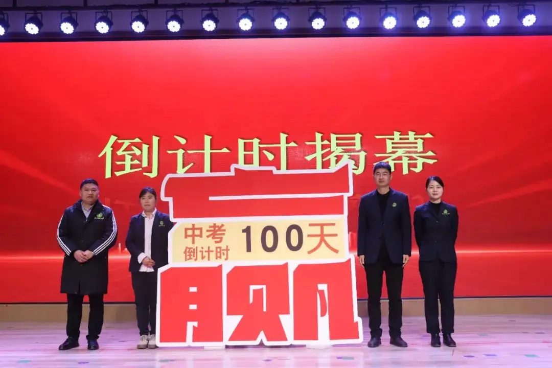 筑梦百日 决战中考——柘城县新城学校八九年级中考百日誓师大会-第17张图片-四季读书网