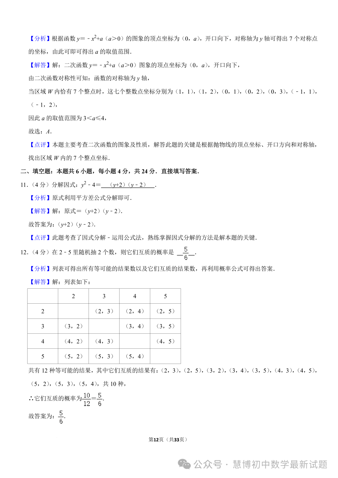 2024年山东济南中考数学诊断试卷+答案-第12张图片-四季读书网