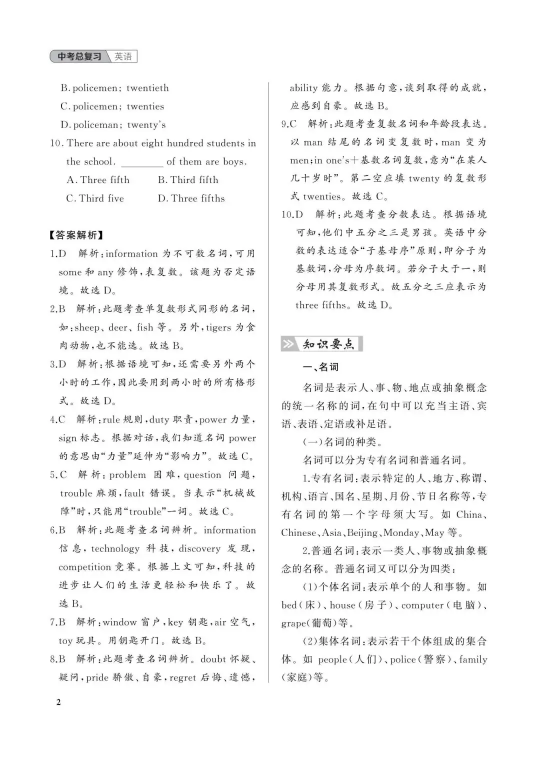 中考倒计时不足百日,准中考生们还可以做什么?-第7张图片-四季读书网 中考倒计时不足百日,准中考生们还可以做什么?-第7张图片-四季读书网