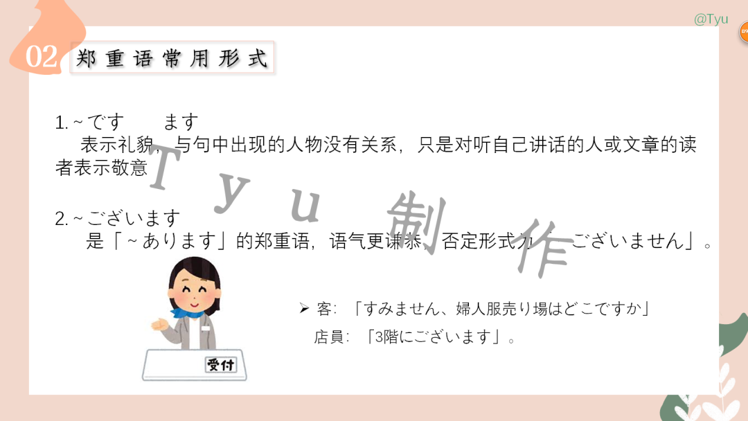 高考日语:敬语(尊他语、自谦语、郑重语)专题课件-第32张图片-四季读书网