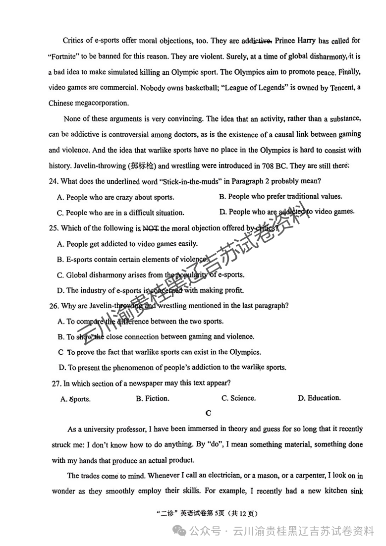 【南充二诊英语】南充市高2024届高考适应性考试试卷+参考答案-第5张图片-四季读书网