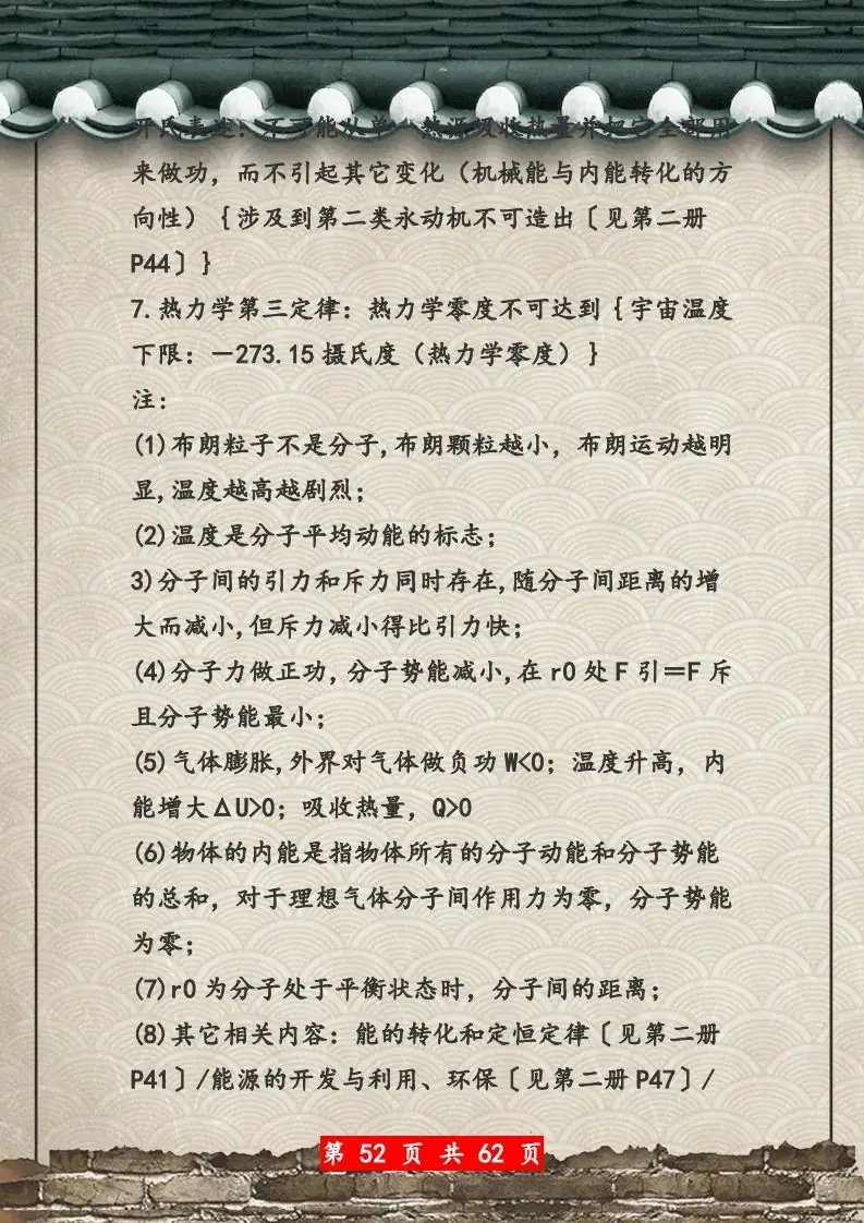 【高考物理】高考物理62页总复习知识网络一览表-第52张图片-四季读书网