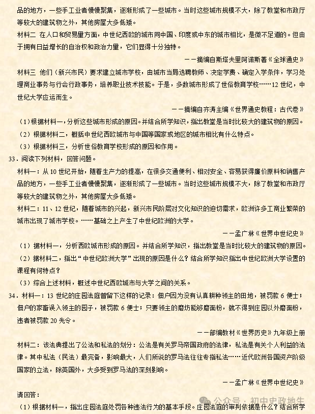 2024年中考历史考前专题专练1000题(含解析)-第15张图片-四季读书网 2024年中考历史考前专题专练1000题(含解析)-第15张图片-四季读书网