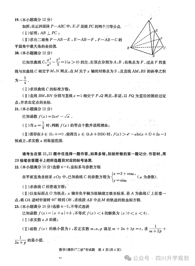 【高考】24届成都二诊今日开考!语文、数学高清试题-第12张图片-四季读书网 【高考】24届成都二诊今日开考!语文、数学高清试题-第12张图片-四季读书网