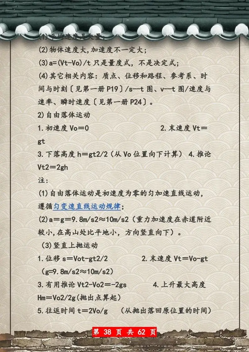 【高考物理】高考物理62页总复习知识网络一览表-第38张图片-四季读书网