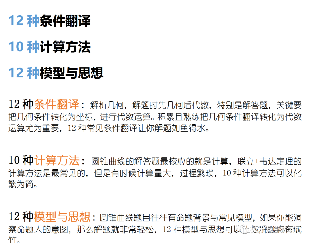 高考数学提分教程—圆锥曲线2024版-第2张图片-四季读书网