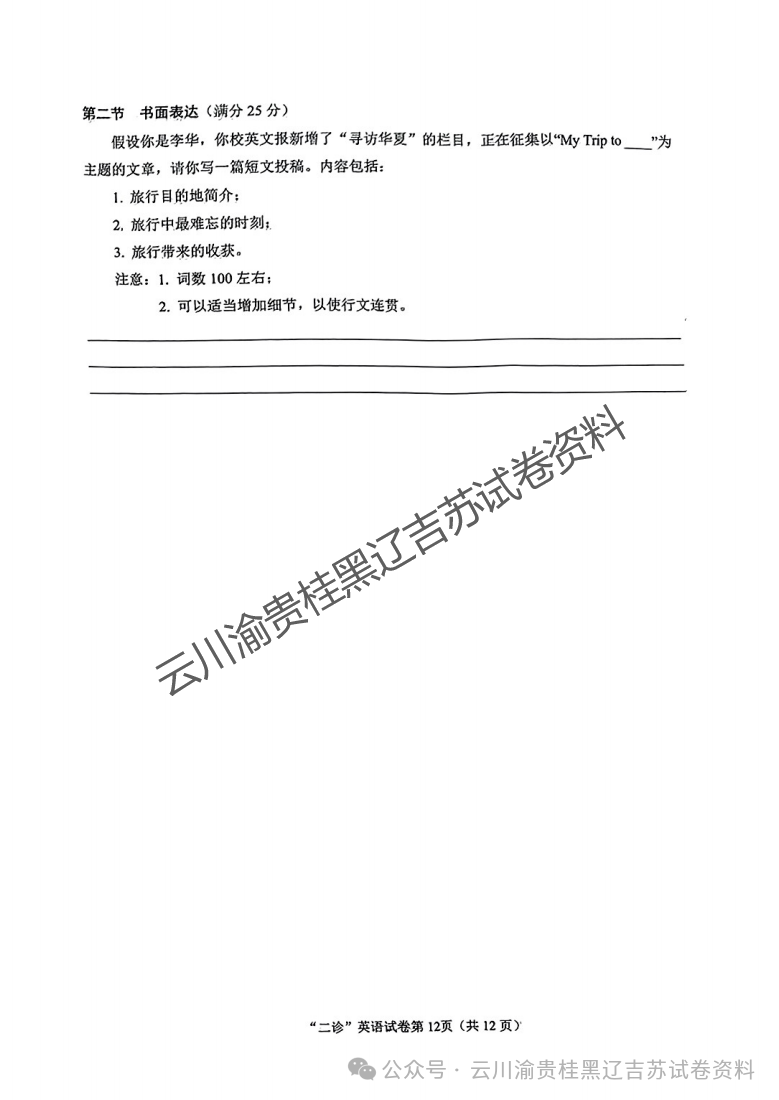 【南充二诊英语】南充市高2024届高考适应性考试试卷+参考答案-第12张图片-四季读书网