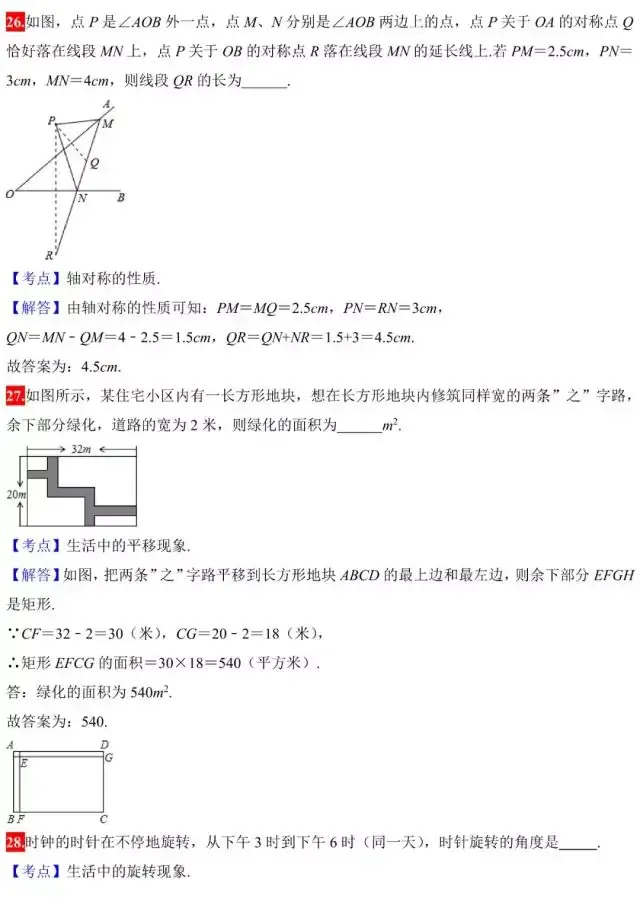 中考数学几何题典型考点真题讲解汇编(建议收藏)-第17张图片-四季读书网