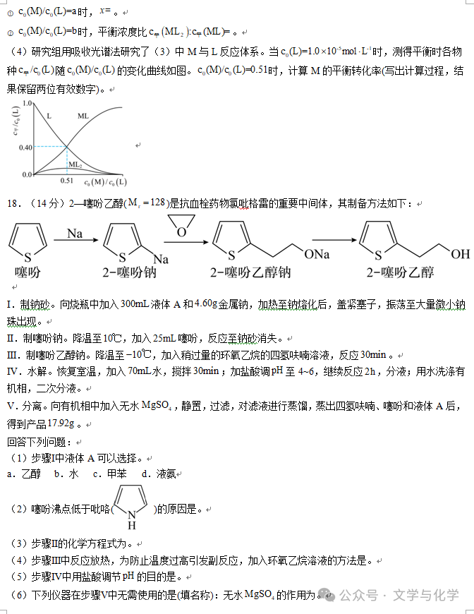 冲刺2024年高考化学真题重组卷(新高考七省专用)04-第9张图片-四季读书网