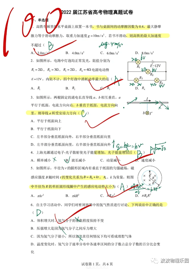 2022届江苏高考真题试卷满分示范-第1张图片-四季读书网