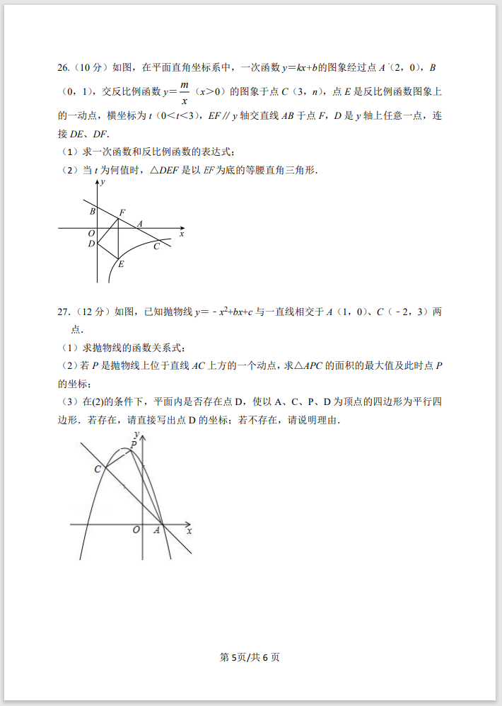 【中考试题】初三数学纠错练习-第5张图片-四季读书网