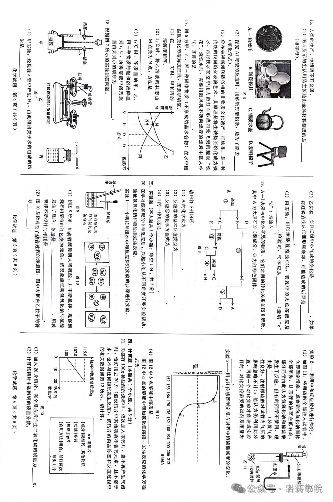 中考化学 | 2024河北省邢台、邯郸、秦皇岛联考摸底卷含答案-第5张图片-四季读书网