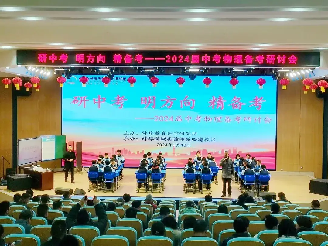 【教育教研】精心研讨备中考  课堂教学求实效——2024年中考备考研讨会-第4张图片-四季读书网