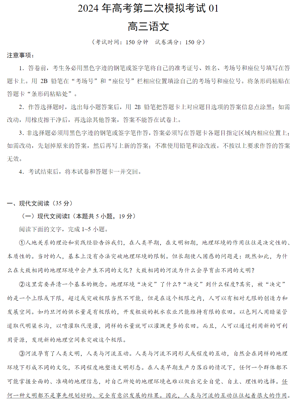 2024年高考第二次模拟试卷及答案解析(电子版pdf)-第6张图片-四季读书网 2024年高考第二次模拟试卷及答案解析(电子版pdf)-第6张图片-四季读书网