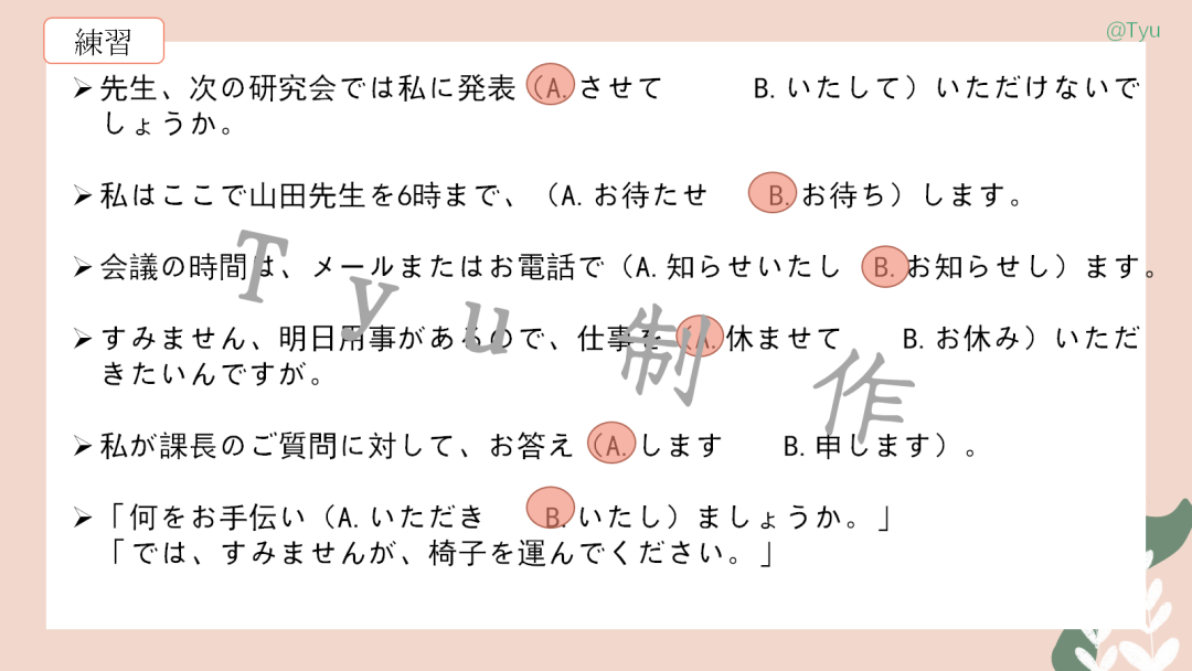 高考日语:敬语(尊他语、自谦语、郑重语)专题课件-第25张图片-四季读书网