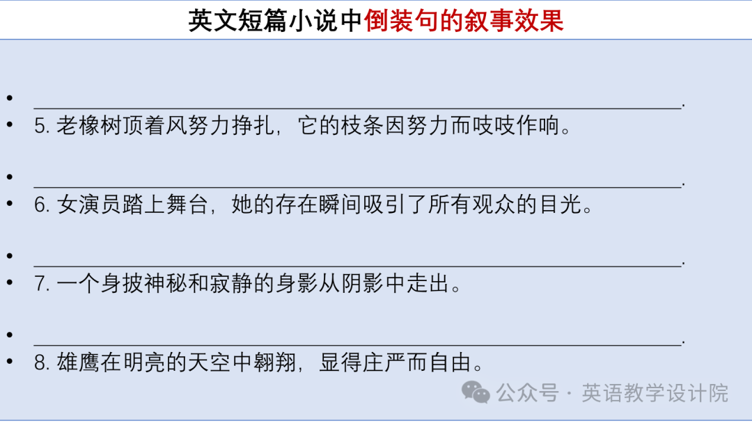 高考续写:倒装句的叙事效果和表现力-第4张图片-四季读书网