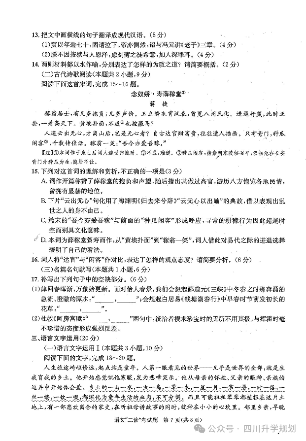 【高考】24届成都二诊今日开考!语文、数学高清试题-第7张图片-四季读书网 【高考】24届成都二诊今日开考!语文、数学高清试题-第7张图片-四季读书网