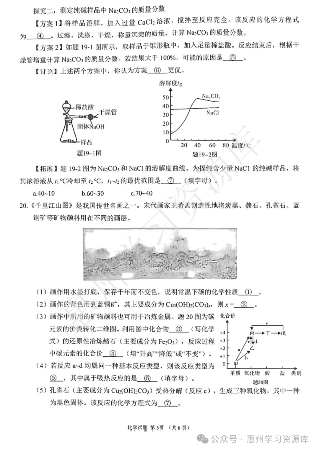 2022广东中考真题卷(化学)-第5张图片-四季读书网