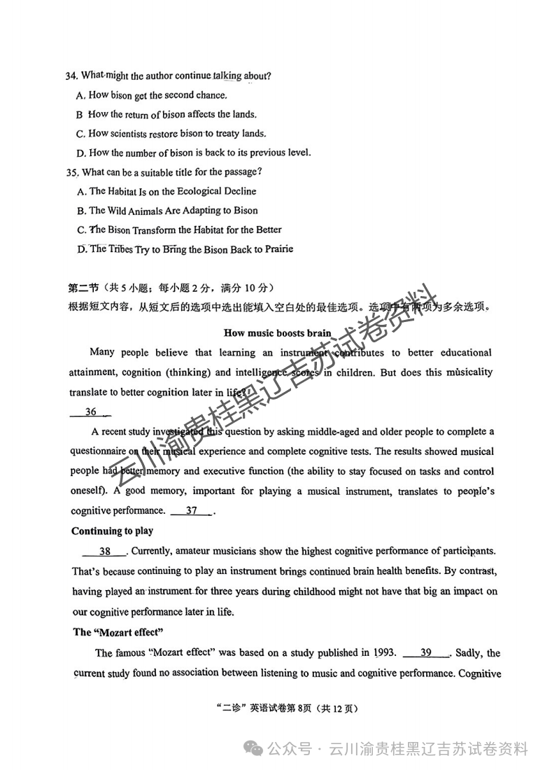 【南充二诊英语】南充市高2024届高考适应性考试试卷+参考答案-第8张图片-四季读书网