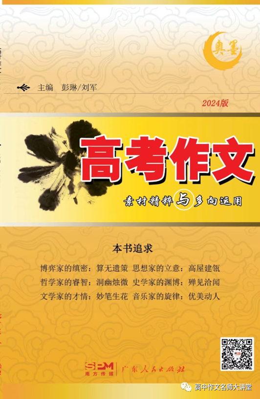 2024高考作文备考:验证性偏见-第1张图片-四季读书网