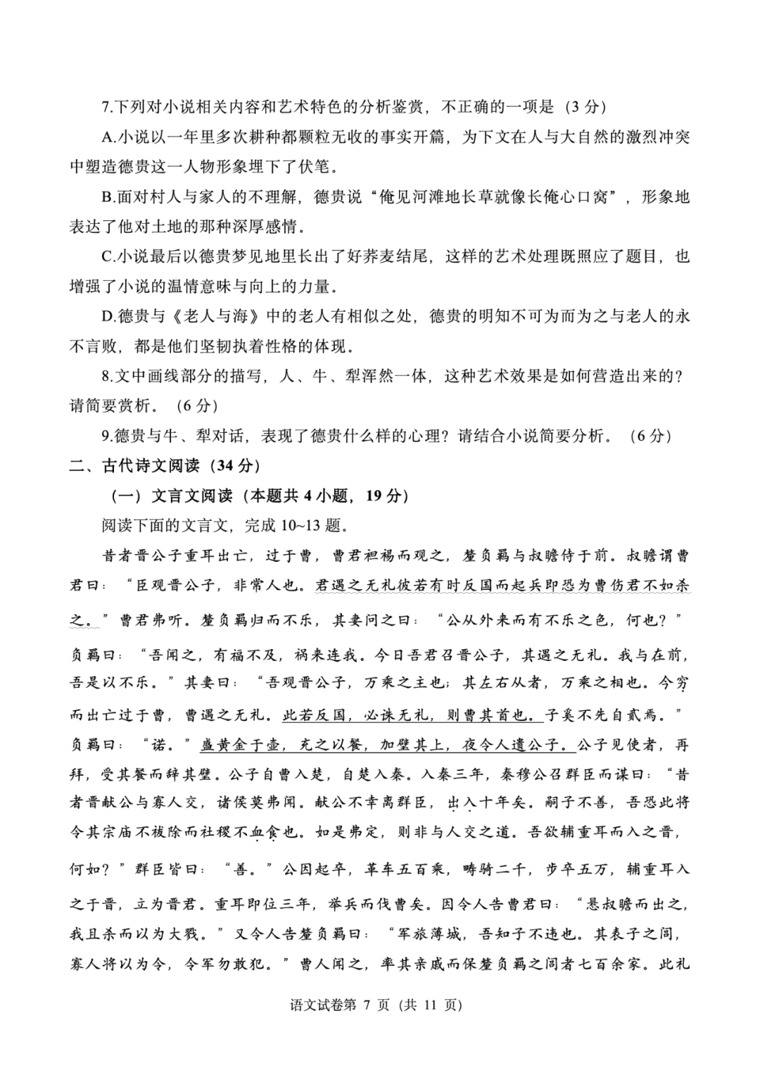 高考真题|2023年高考语文全国乙卷完整版试题+超详细答案-第7张图片-四季读书网 高考真题|2023年高考语文全国乙卷完整版试题+超详细答案-第7张图片-四季读书网