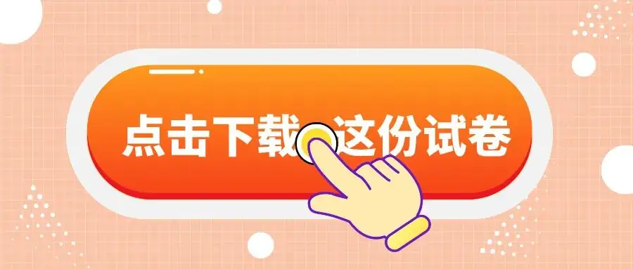 广东省江门市2024年3月高考模拟考试(一)试卷及答案(共9科)-第7张图片-四季读书网