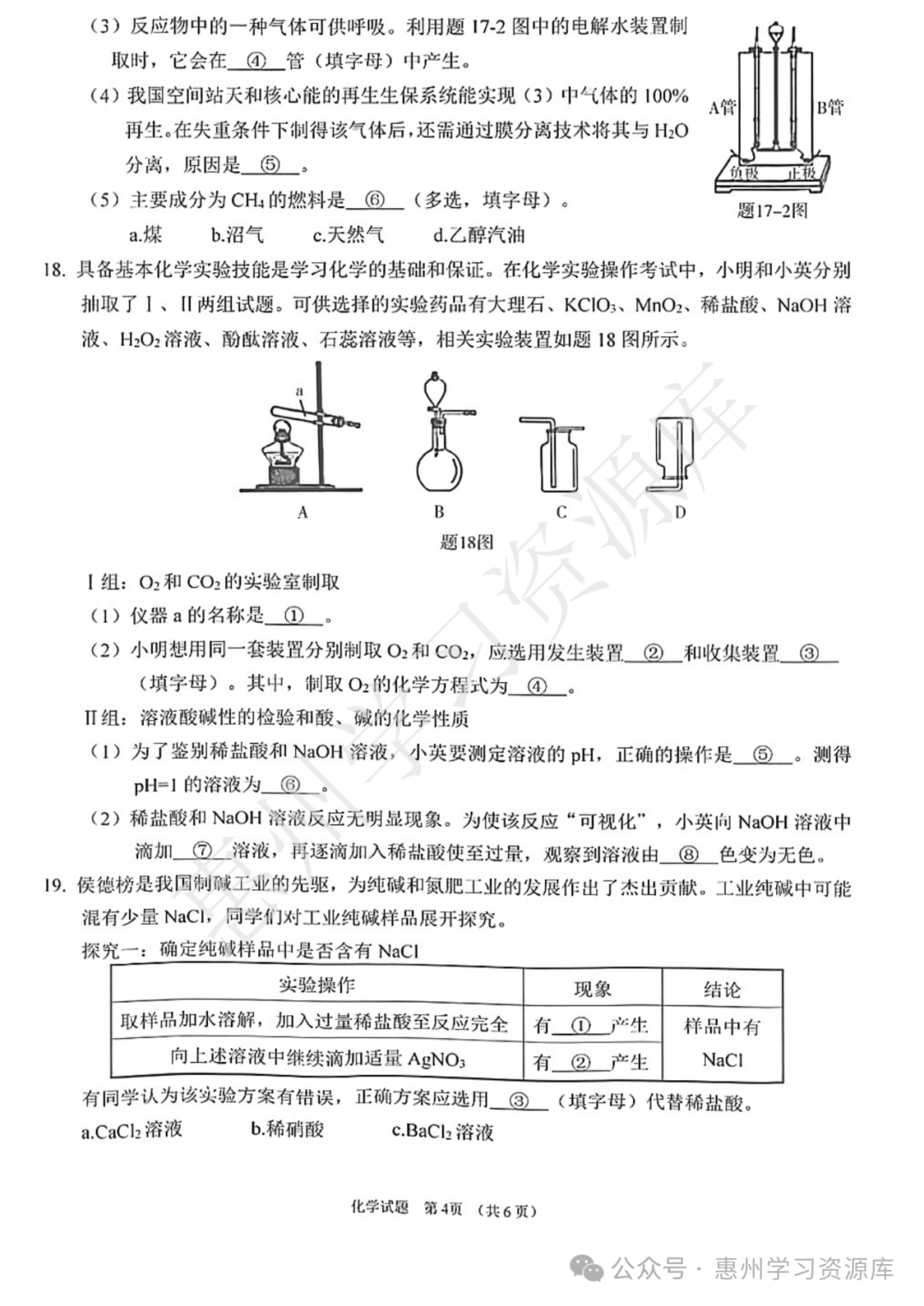 2022广东中考真题卷(化学)-第4张图片-四季读书网