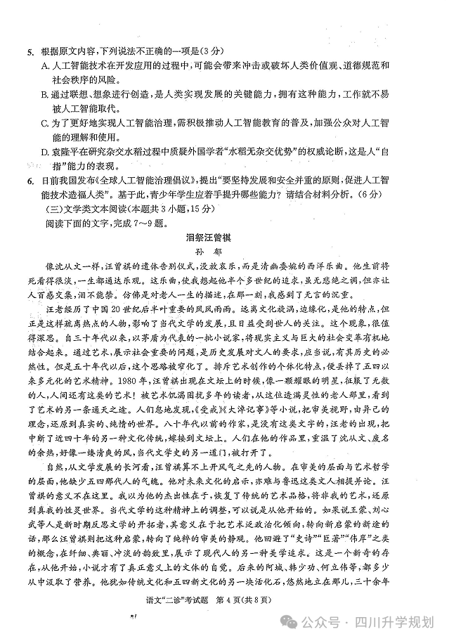 【高考】24届成都二诊今日开考!语文、数学高清试题-第4张图片-四季读书网 【高考】24届成都二诊今日开考!语文、数学高清试题-第4张图片-四季读书网
