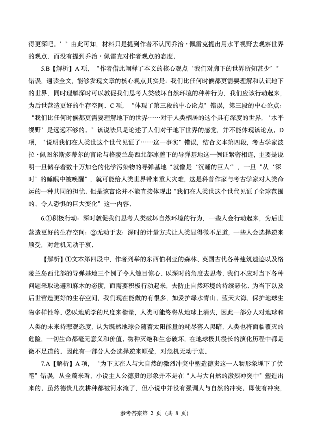 高考真题|2023年高考语文全国乙卷完整版试题+超详细答案-第10张图片-四季读书网 高考真题|2023年高考语文全国乙卷完整版试题+超详细答案-第10张图片-四季读书网