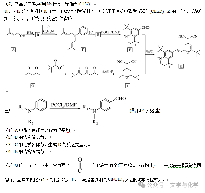 冲刺2024年高考化学真题重组卷(新高考七省专用)04-第11张图片-四季读书网