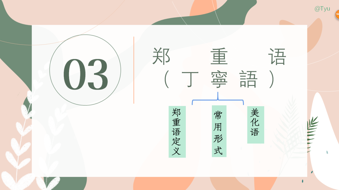 高考日语:敬语(尊他语、自谦语、郑重语)专题课件-第30张图片-四季读书网