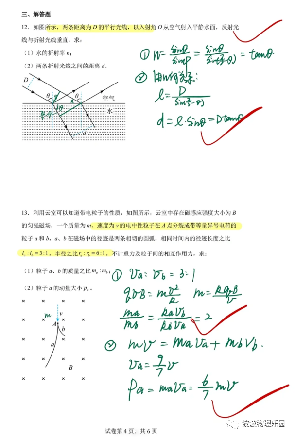 2022届江苏高考真题试卷满分示范-第4张图片-四季读书网