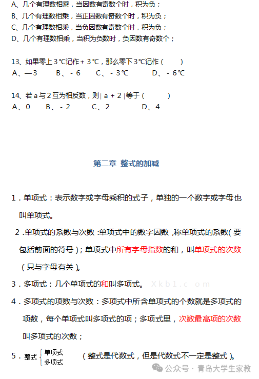 【中考数学】知识点归纳总结及典型试题汇总-第8张图片-四季读书网
