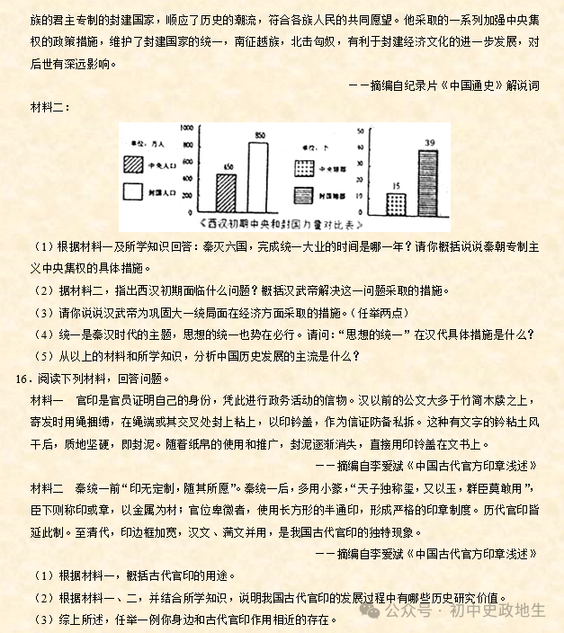 2024年中考历史考前专题专练1000题(含解析)-第13张图片-四季读书网 2024年中考历史考前专题专练1000题(含解析)-第13张图片-四季读书网