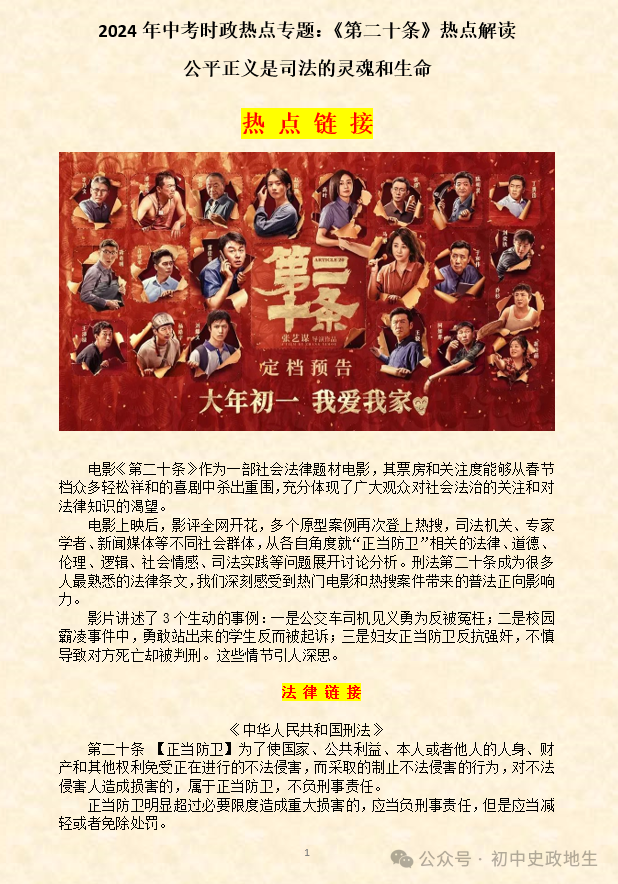 2024年中考历史考前专题专练1000题(含解析)-第23张图片-四季读书网 2024年中考历史考前专题专练1000题(含解析)-第23张图片-四季读书网