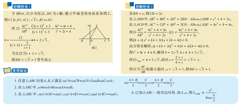高考逆袭 难题篇 | 《三角函数与解三角形》高频考点2:解三角形最值问题-第3张图片-四季读书网
