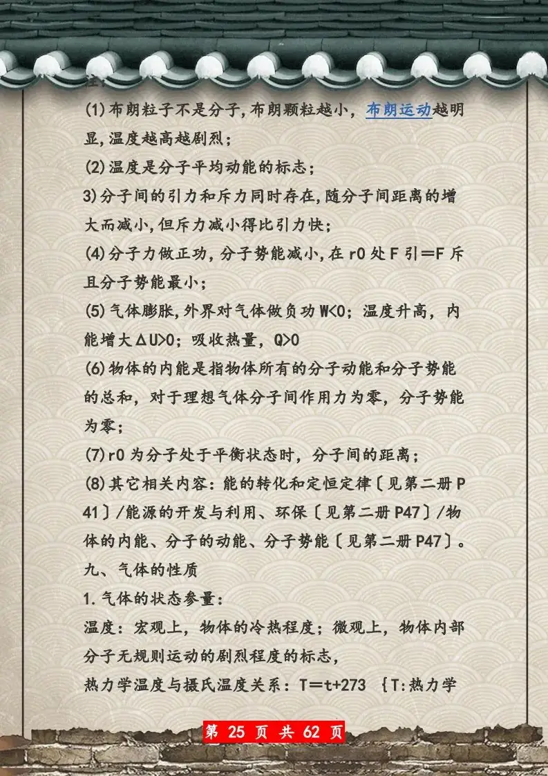 【高考物理】高考物理62页总复习知识网络一览表-第25张图片-四季读书网