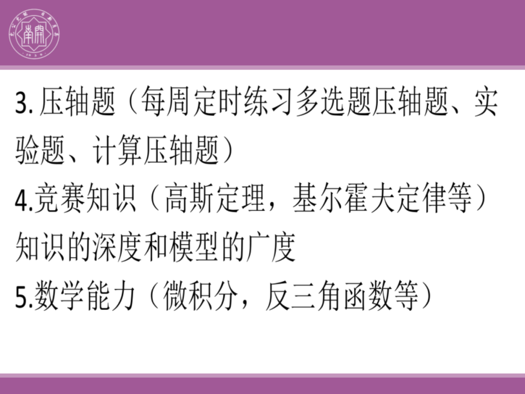 备考讲座:2024届高考物理二轮复习备考策略-第132张图片-四季读书网