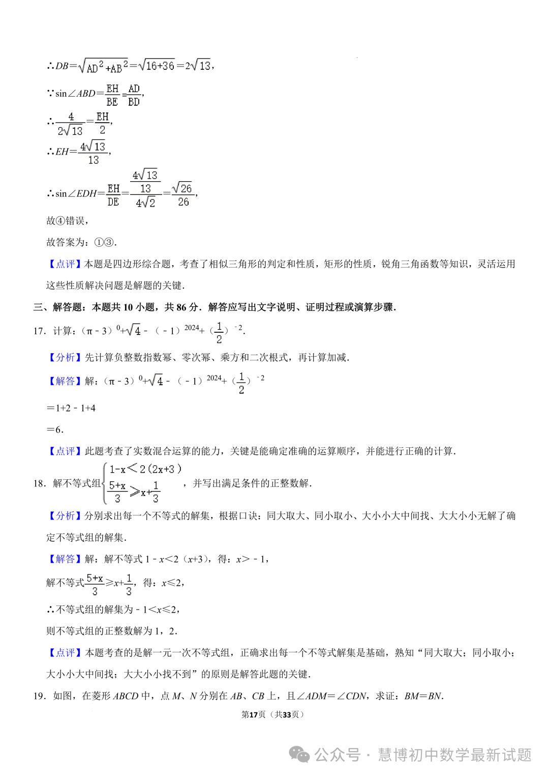 2024年山东济南中考数学诊断试卷+答案-第17张图片-四季读书网