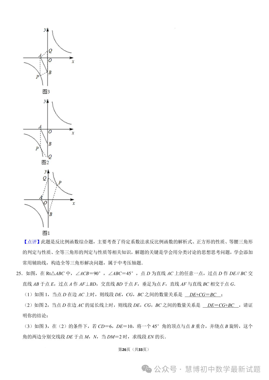 2024年山东济南中考数学诊断试卷+答案-第26张图片-四季读书网