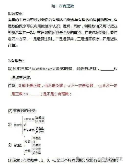 【中考数学】知识点归纳总结及典型试题汇总-第1张图片-四季读书网