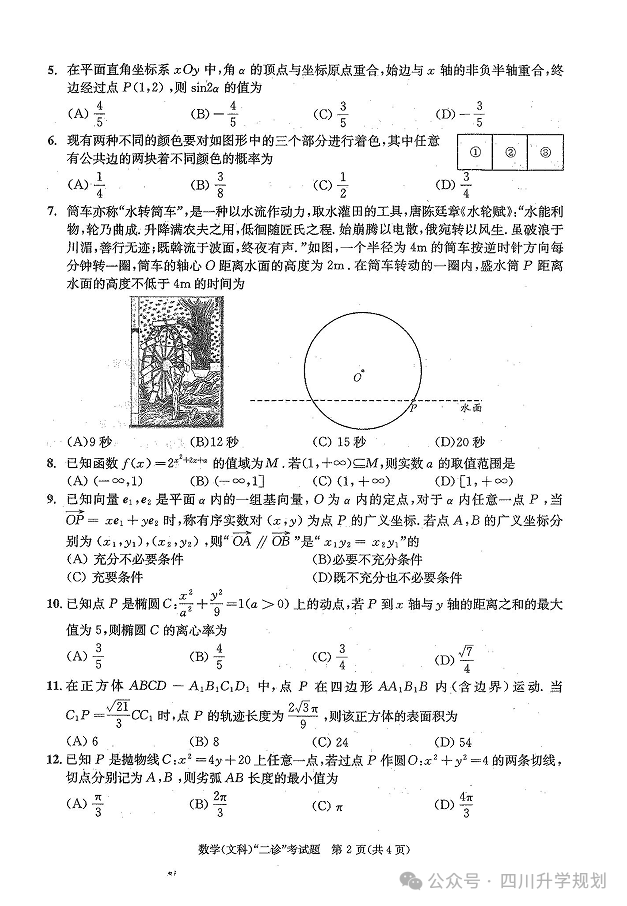 【高考】24届成都二诊今日开考!语文、数学高清试题-第14张图片-四季读书网 【高考】24届成都二诊今日开考!语文、数学高清试题-第14张图片-四季读书网