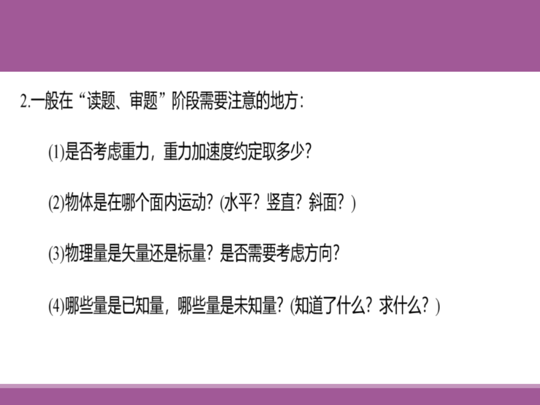 备考讲座:2024届高考物理二轮复习备考策略-第79张图片-四季读书网