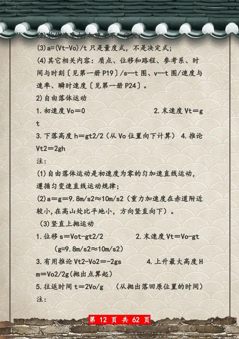 【高考物理】高考物理62页总复习知识网络一览表-第12张图片-四季读书网
