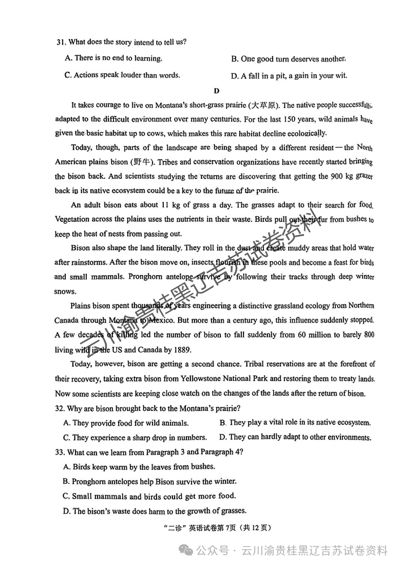【南充二诊英语】南充市高2024届高考适应性考试试卷+参考答案-第7张图片-四季读书网