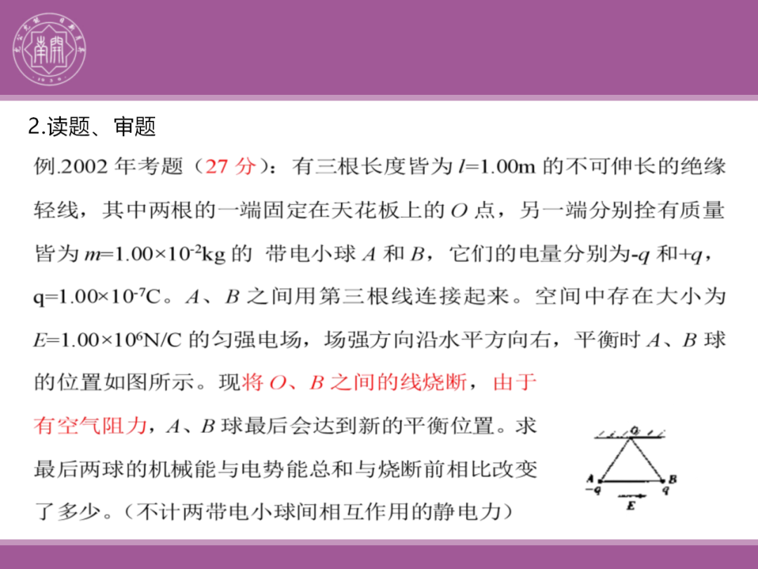 备考讲座:2024届高考物理二轮复习备考策略-第131张图片-四季读书网