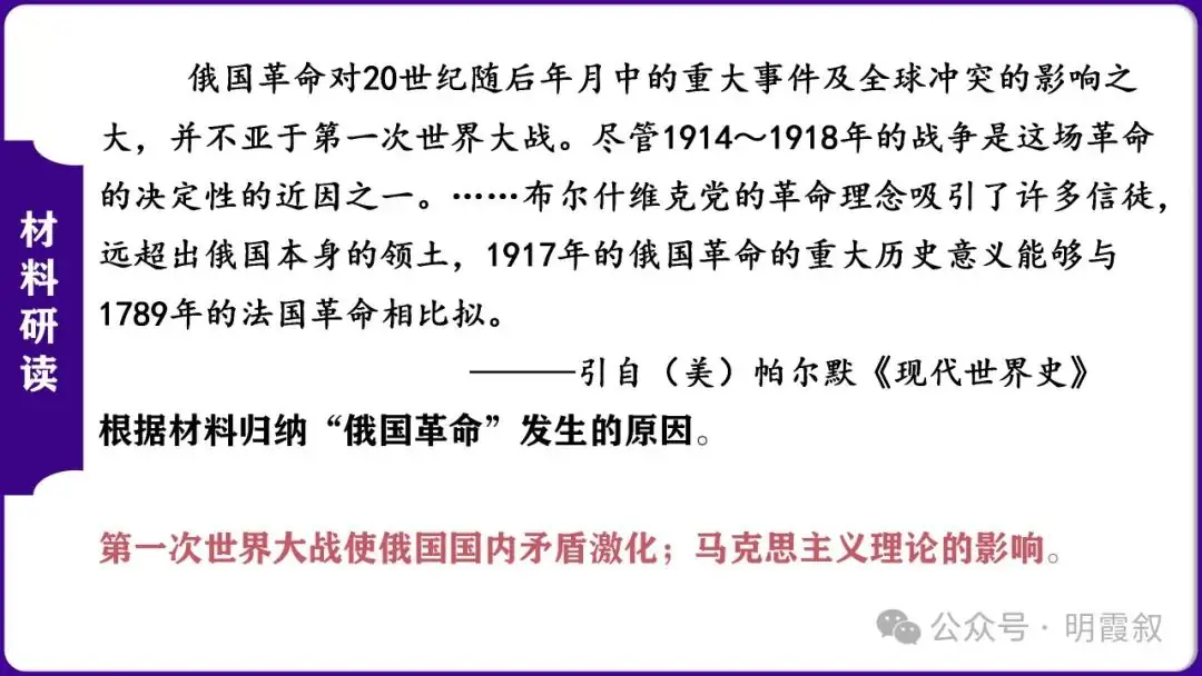 2024原创中考总复习课件|世界史大概念:社主义运动-第13张图片-四季读书网