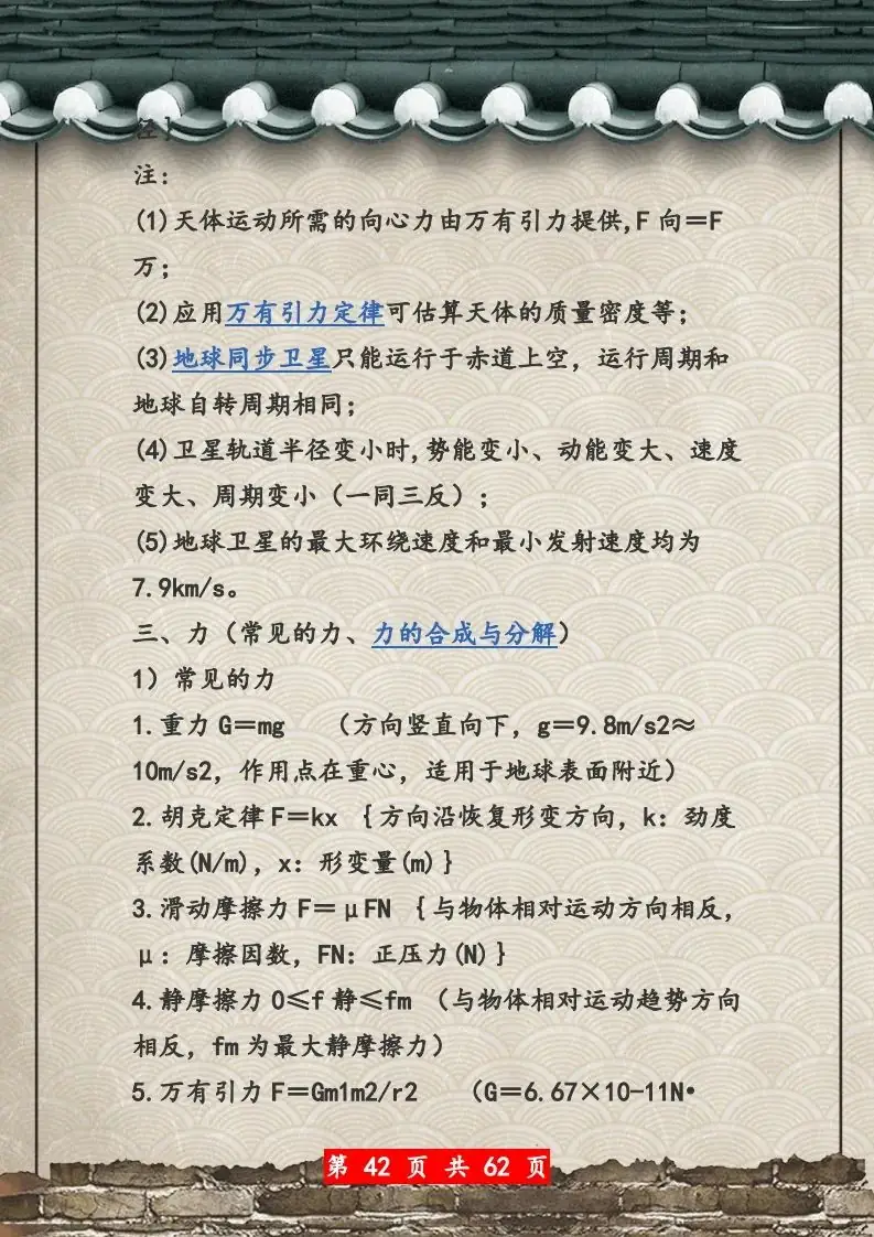 【高考物理】高考物理62页总复习知识网络一览表-第42张图片-四季读书网
