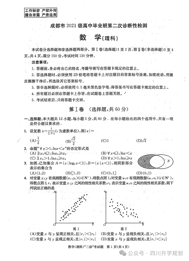 【高考】24届成都二诊今日开考!语文、数学高清试题-第9张图片-四季读书网 【高考】24届成都二诊今日开考!语文、数学高清试题-第9张图片-四季读书网