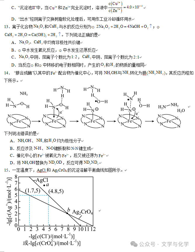 冲刺2024年高考化学真题重组卷(新高考七省专用)04-第6张图片-四季读书网